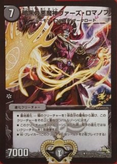 Amazon.co.jp: デュエルマスターズ 優勝プロモ 暗黒の悪魔神ヴァーズ